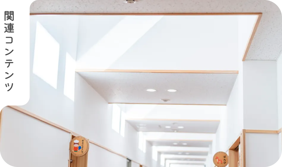 関連コンテンツ